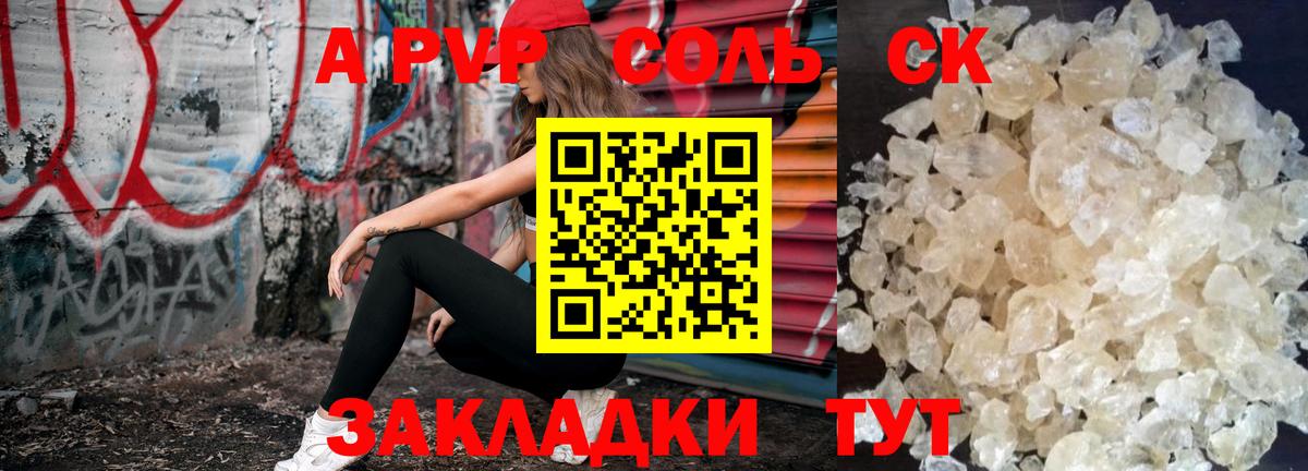 APVP кристаллы  Вход с VPN  Alfa_PVP Crystall  Каспийск 