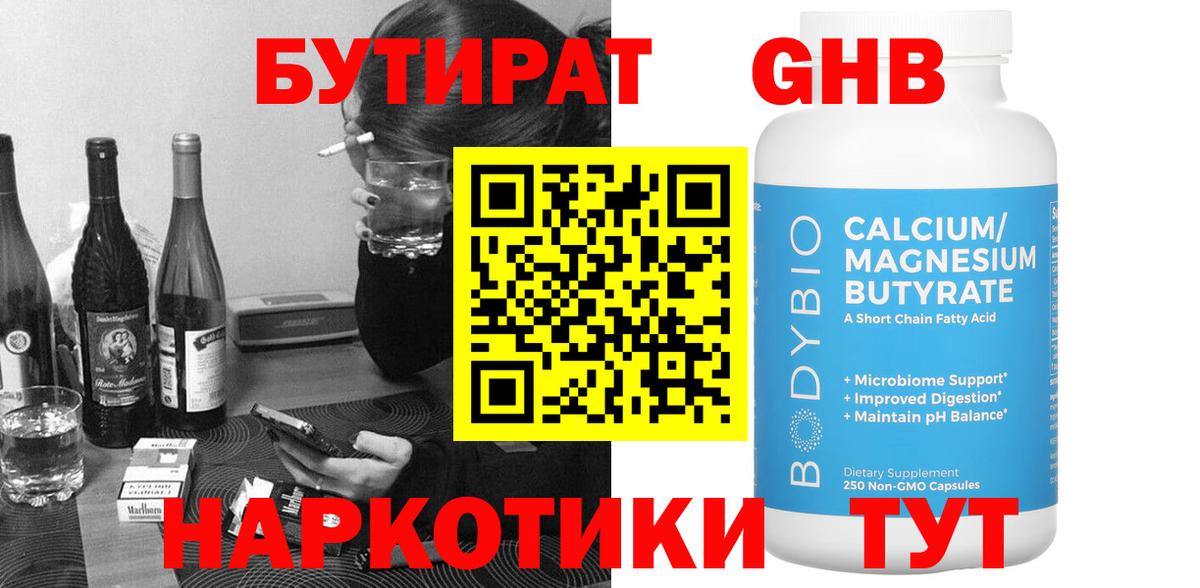 Бутират  БУТИРАТ оксана  Вход с VPN  Каспийск 