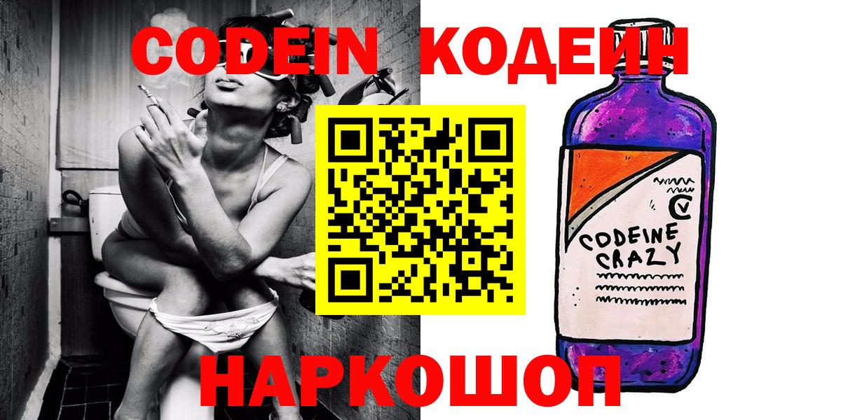 Кодеин Purple Drank Каспийск