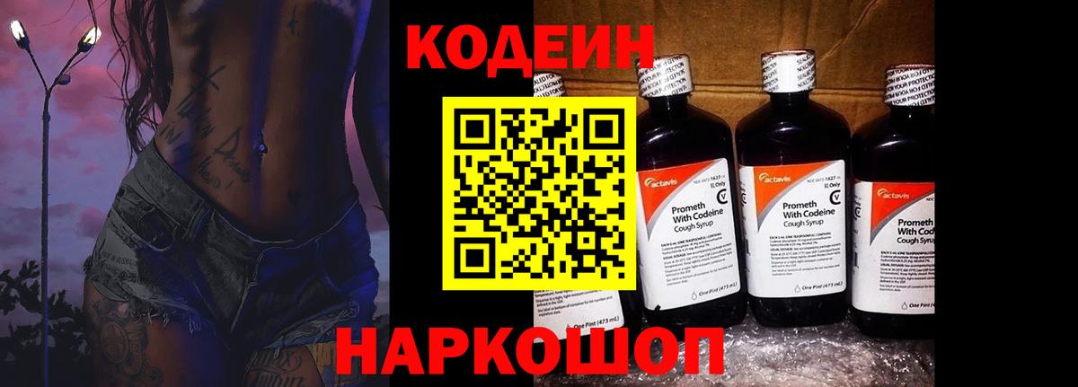 Кодеиновый сироп Lean напиток Lean (лин)  Codein Purple Drank  Вход с VPN  Каспийск 