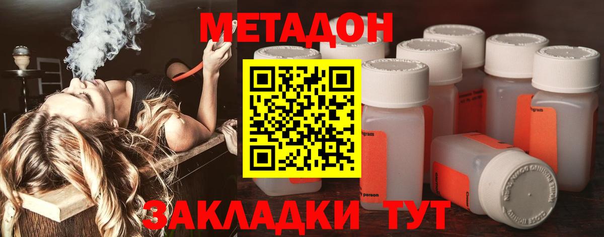 Каспийск  МЕТАДОН methadone  Вход с VPN  Метадон VHQ 