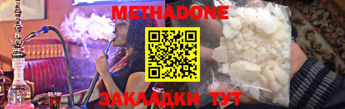 МЕТАДОН methadone Каспийск