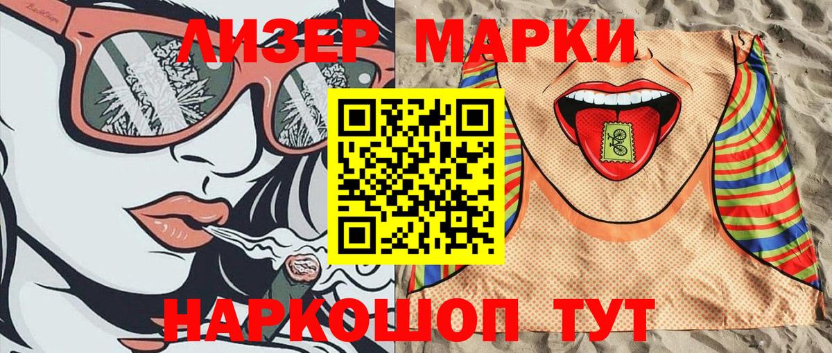 Марки 25I-NBOMe 1,5мг Каспийск